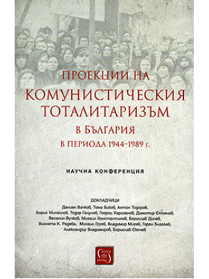 Projections of Communist totalitarianism in Bulgaria 1944–1989